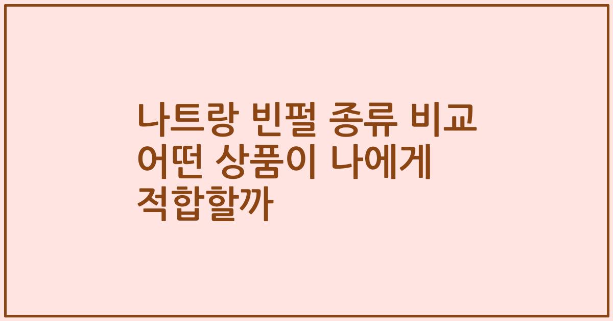 나트랑 빈펄 종류 비교 어떤 상품이 나에게 적합할까